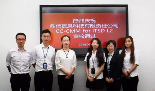 鼎信信息科技IT服务台成功通过CC CMM ITSd L2应用级认证